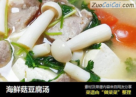 海鲜菇豆腐汤 