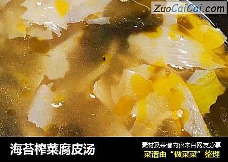 海苔榨菜腐皮湯封面圖