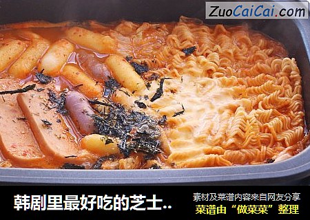韓劇裏最好吃的芝士年糕拉面鍋封面圖