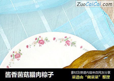 醬香菌菇臘肉粽子封面圖