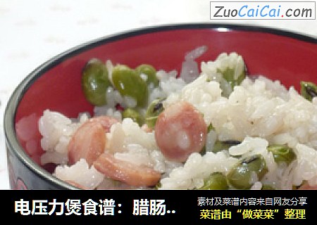 電壓力煲食譜：臘腸青豆雙米飯封面圖