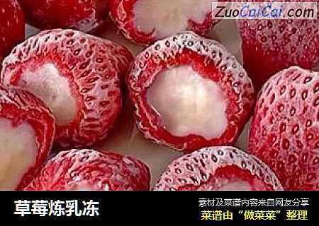 草莓煉乳凍封面圖