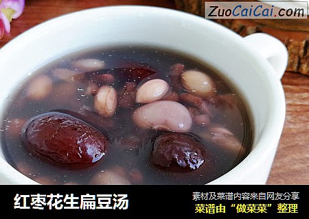 红枣花生扁豆汤
