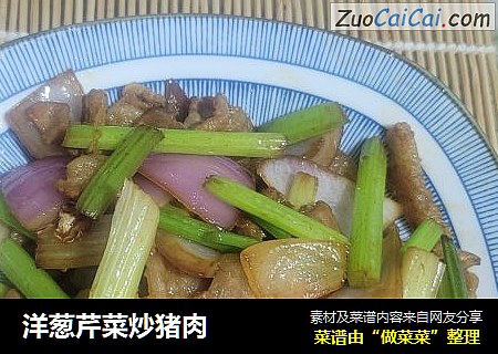 洋蔥芹菜炒豬肉封面圖