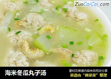 海米冬瓜丸子汤