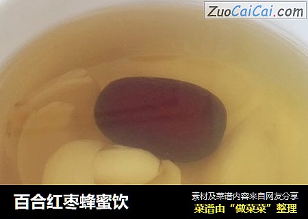 百合红枣蜂蜜饮