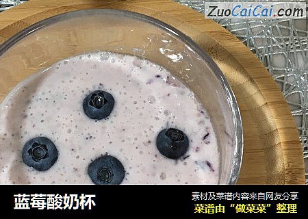 藍莓酸奶杯封面圖
