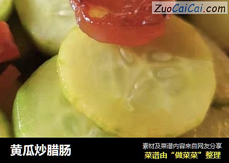黃瓜炒臘腸封面圖