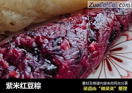紫米红豆粽
