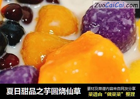 夏日甜品之芋圓燒仙草封面圖