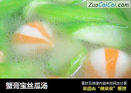 蟹膏寶絲瓜湯封面圖