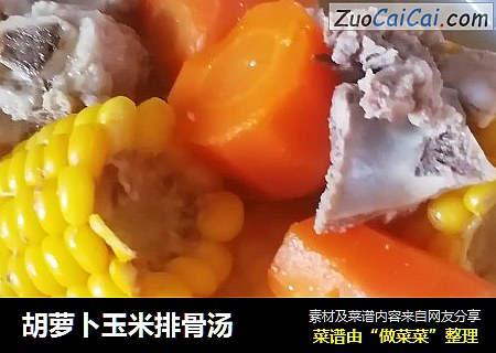 胡蘿蔔玉米排骨湯封面圖