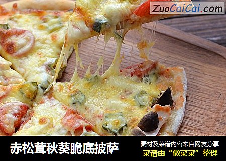 赤松茸秋葵脆底披萨