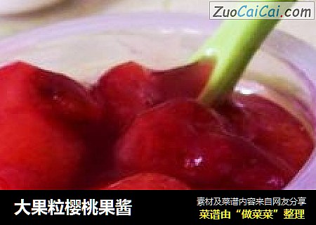 大果粒櫻桃果醬封面圖