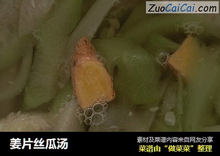 姜片絲瓜湯封面圖