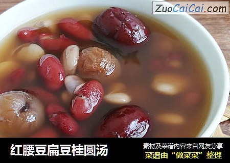 红腰豆扁豆桂圆汤
