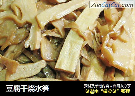 豆腐幹燒水筍封面圖