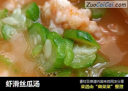 虾滑丝瓜汤