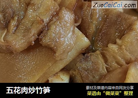 五花肉炒竹筍封面圖
