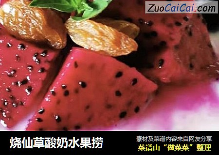 燒仙草酸奶水果撈封面圖