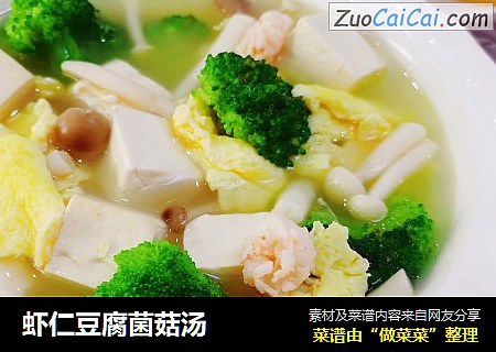 虾仁豆腐菌菇汤