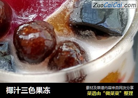 椰汁三色果凍封面圖
