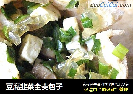 豆腐韭菜全麦包子