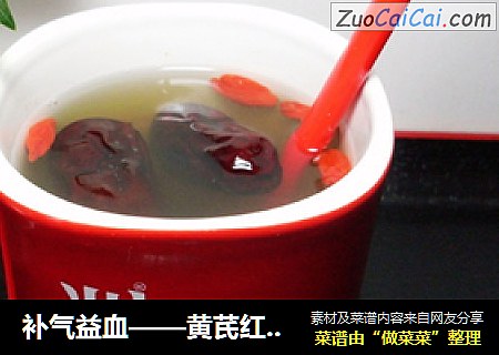 補氣益血——黃芪紅棗茶封面圖