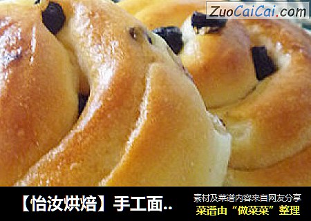 【怡汝烘焙】手工面包更美味健康---蓝莓面包卷