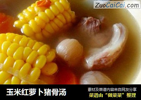 玉米紅蘿蔔豬骨湯封面圖