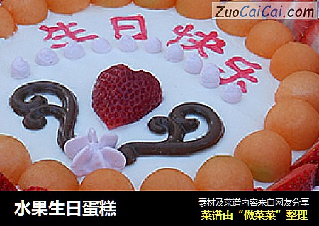 水果生日蛋糕封面圖