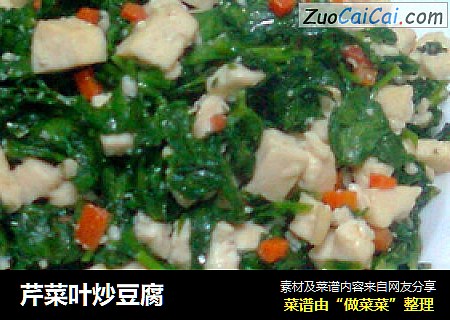 芹菜叶炒豆腐