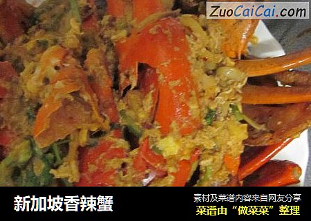 新加坡香辣蟹封面圖