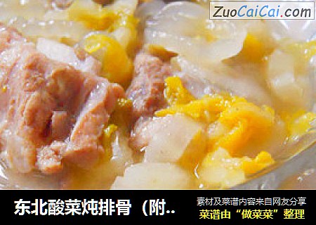 東北酸菜炖排骨（附加新吃法）封面圖