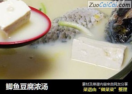 鲫鱼豆腐浓汤
