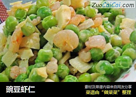 豌豆虾仁