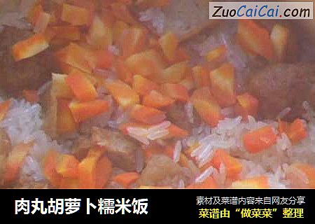 肉丸胡萝卜糯米饭