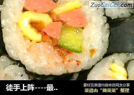 徒手上陣----最簡單的壽司封面圖