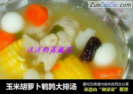 玉米胡蘿蔔鹌鹑大排湯封面圖