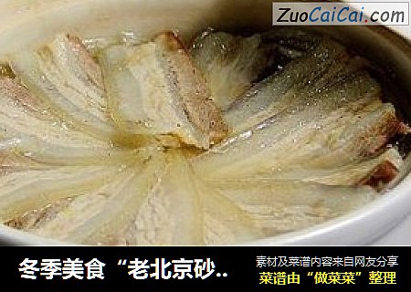冬季美食“老北京砂鍋白肉”封面圖