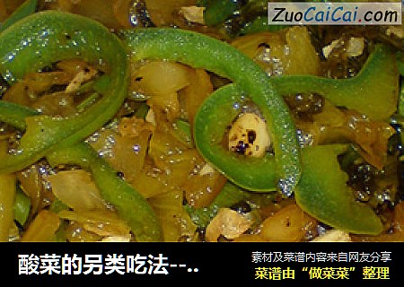 酸菜的另类吃法--酸菜炒青椒丝