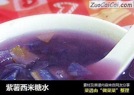 紫薯西米糖水封面圖