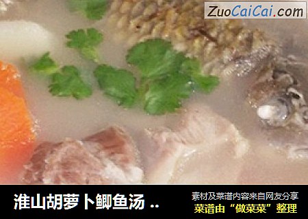 淮山胡蘿蔔鲫魚湯 春季養生湯封面圖