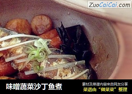 味噌蔬菜沙丁魚煮封面圖