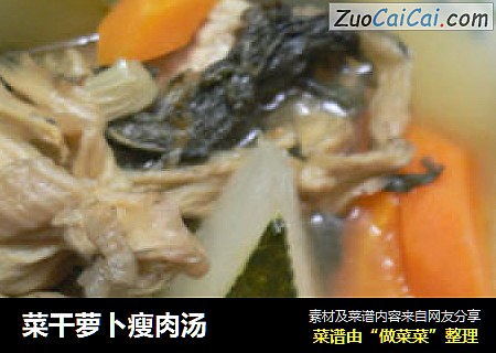 菜幹蘿蔔瘦肉湯封面圖