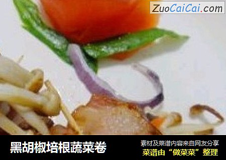 黑胡椒培根蔬菜卷封面圖
