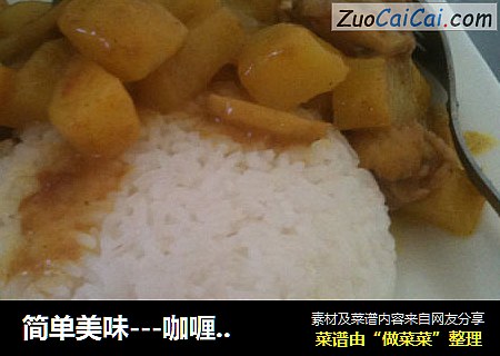 簡單美味---咖喱土豆雞封面圖