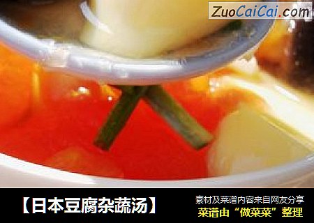 【日本豆腐雜蔬湯】封面圖