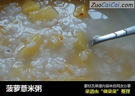 菠萝薏米粥