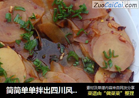 簡簡單單拌出四川風味的小菜----涼拌土豆片封面圖
